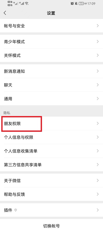 微信怎么设置添加好友权限