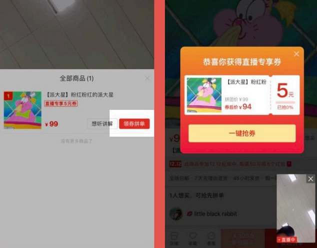 拼多多直播专享券取消的方法