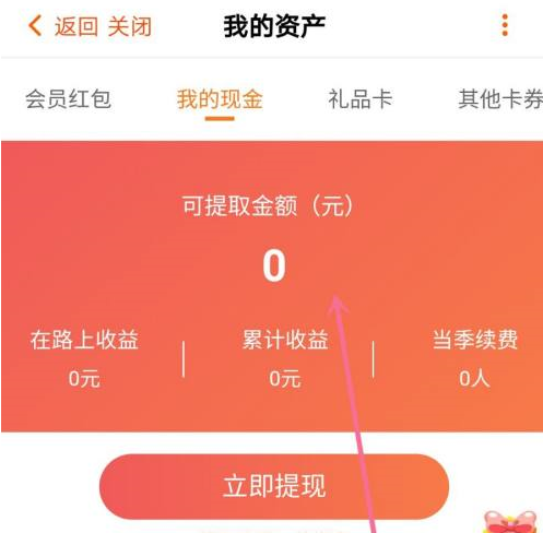 芒果tv中怎么看余额？芒果tv中看余额的方法截图