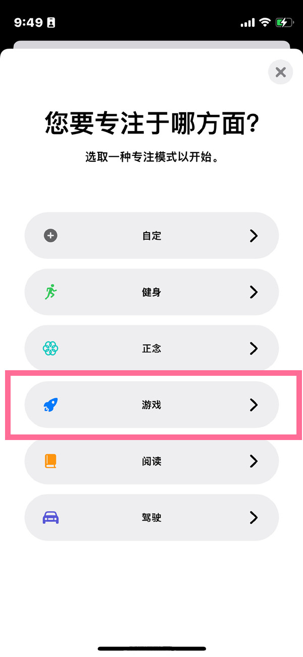 苹果手机游戏模式怎么设置？苹果手机游戏模式设置方法截图