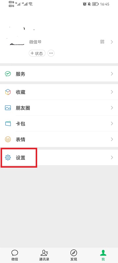 微信怎么设置特别提示音