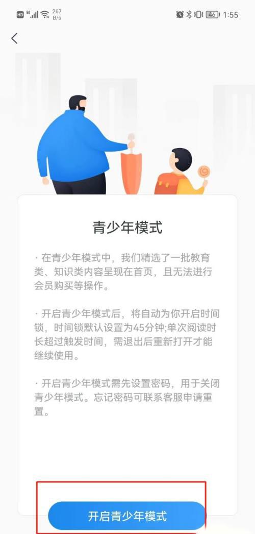 《蛮多小说》青少年模式打开的方法