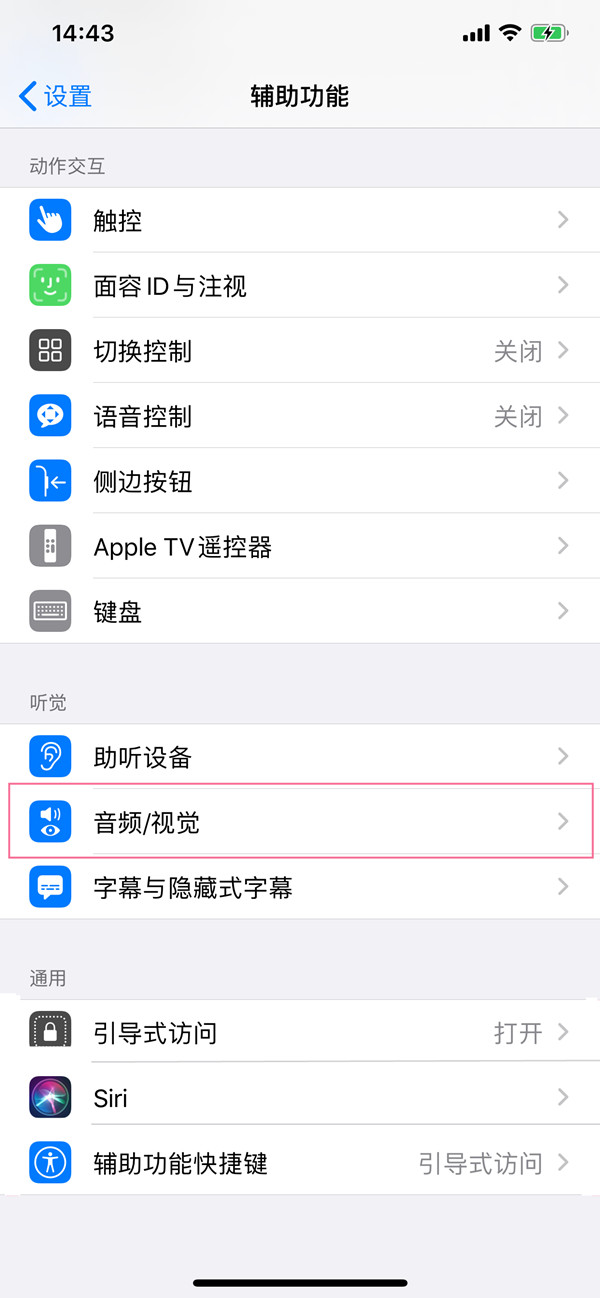 iphone13pro如何开启来电闪光灯？iphone13pro开启来电闪光灯教程截图