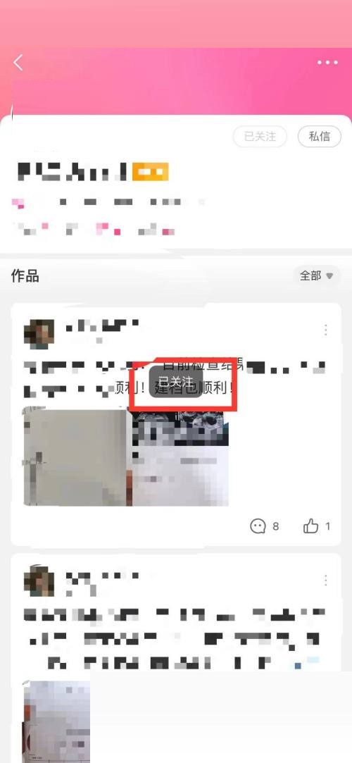 美柚怎么关注别人？美柚关注别人教程截图