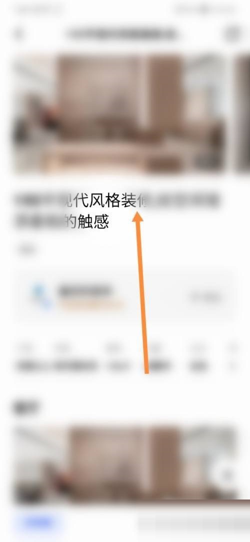 住小帮怎么查看攻略文章？住小帮查看攻略文章教程截图