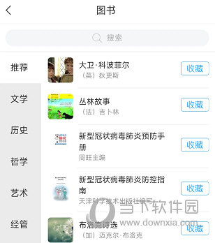 安徽省图书馆APP