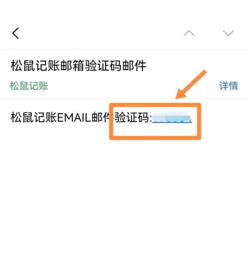 松鼠记账怎么绑定邮箱？松鼠记账绑定邮箱教程截图