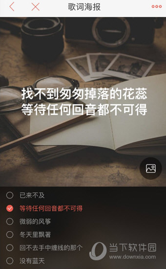 唱吧APP歌词海报制作完成