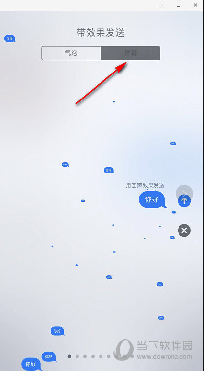 ios11 特效短信 屏幕界面