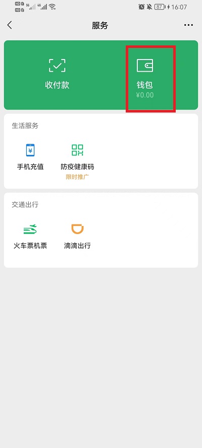 微信怎么更换身份证绑定实名