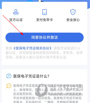 内蒙古医保APP