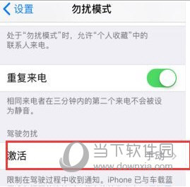 iOS11驾驶勿扰使用设置