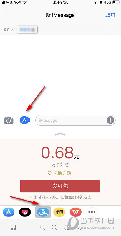 iMessage怎么发红包