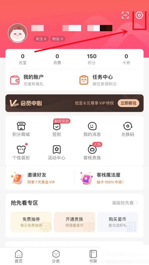 漫客栈怎么退出登录？漫客栈退出登录教程截图