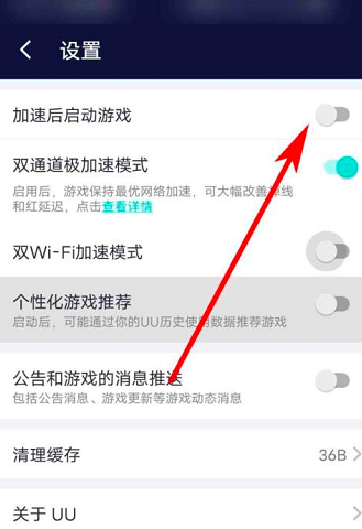 网易UU网游加速器如何关闭加速后启动游戏？网易UU网游加速器关闭加速后启动游戏的方法截图