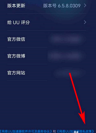 网易UU网游加速器如何查看当前版本信息？网易UU网游加速器查看当前版本信息的方法截图