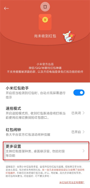 微信红包来了自动提醒怎么设置