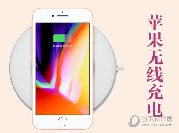 iPhone8怎么无线充电 苹果8无线充电使用说明