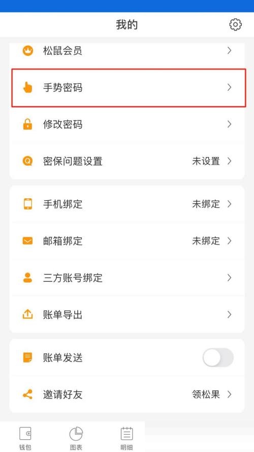 松鼠记账怎么启用手势密码？松鼠记账启用手势密码教程截图