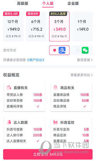 灰豚数据APP