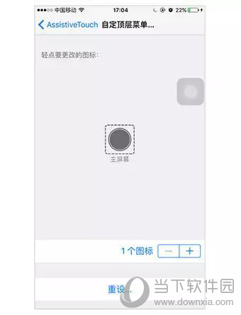 iOSAssistive  touch实现Home键功能