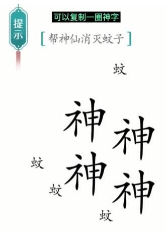 汉字魔法帮神仙消灭蚊子怎么过关-汉字魔法帮神仙消灭蚊子通关攻略