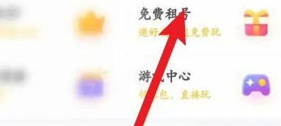 租号玩上号器怎么免费租号?租号玩上号器免费租号的方法