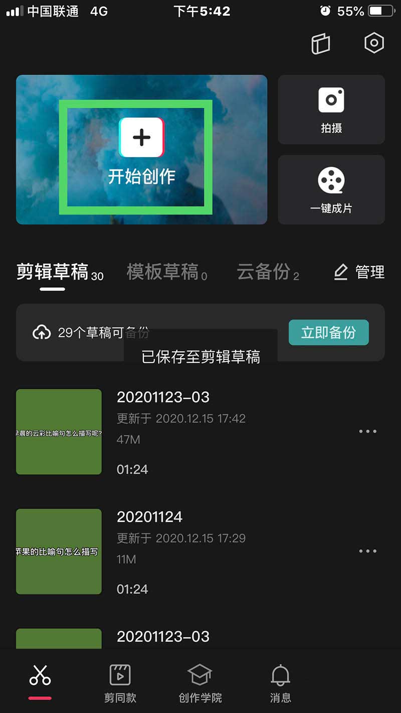 剪映怎么制作阴影效果？ 剪映制作阴影效果的技巧截图