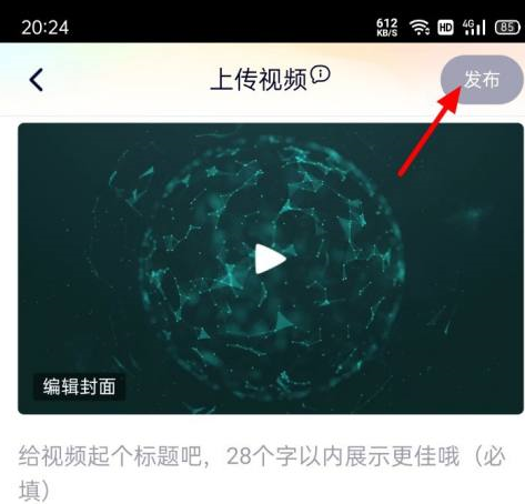 腾讯视频如何发短视频？腾讯视频发短视频的方法截图