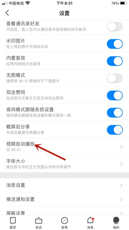 知乎怎么设置视频在移动网络和WiFi下自动播放？知乎设置视频在移动网络和WiFi下自动播放的教程截图