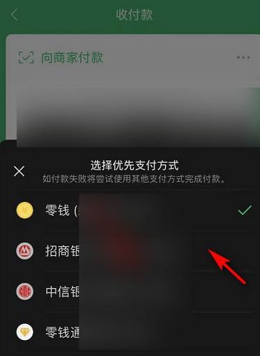 微信怎么设置优先支付方式