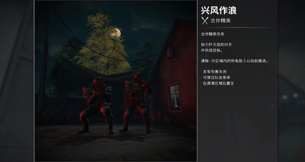 CSGO兴风作浪任务攻略大全：狂牙大行动兴风作浪任务通关流程