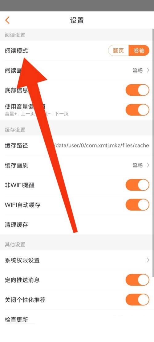 漫客栈阅读设置在哪里？漫客栈阅读设置查看方法截图
