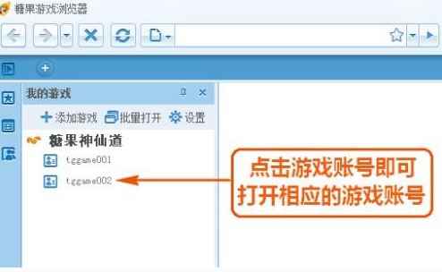 《糖果游戏浏览器》开小号的操作方法