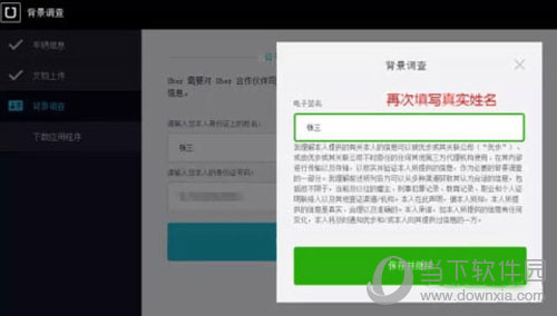 优步-输入真实姓名