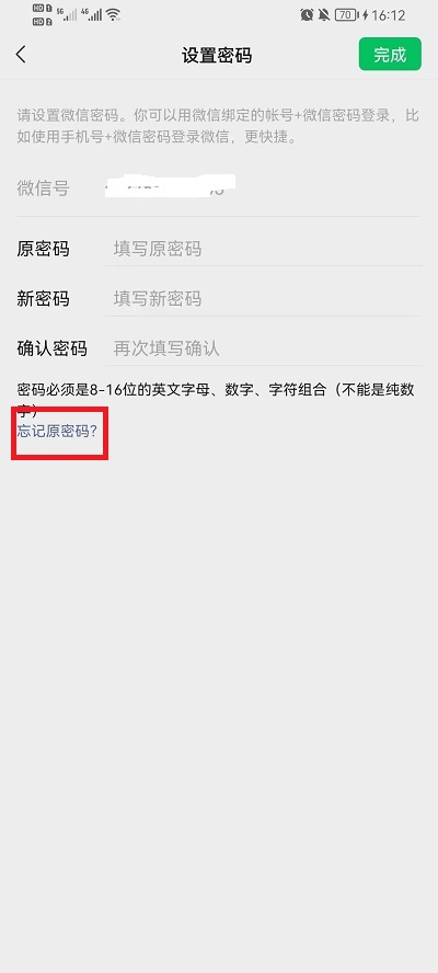 微信密码忘了怎么办
