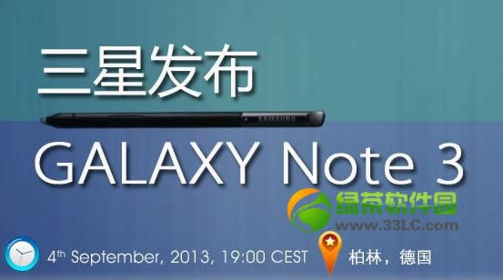 3星Note3公布会视频直播网址：Galaxy Note3公布会实况直播