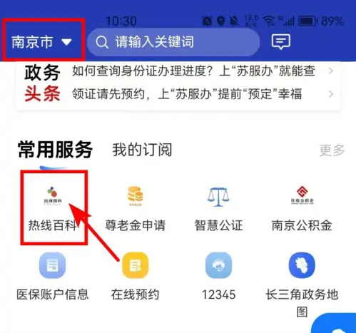 苏康码app怎么办理健康证 苏服办办理健康证教程