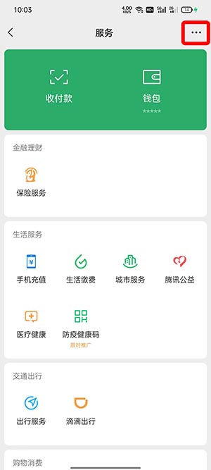 新版微信自动扣费业务在哪里关闭