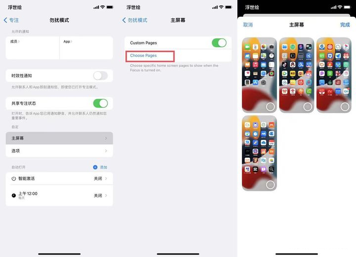 苹果iOS  15正式版更新了什么？苹果iOS  15正式版更新内容介绍截图