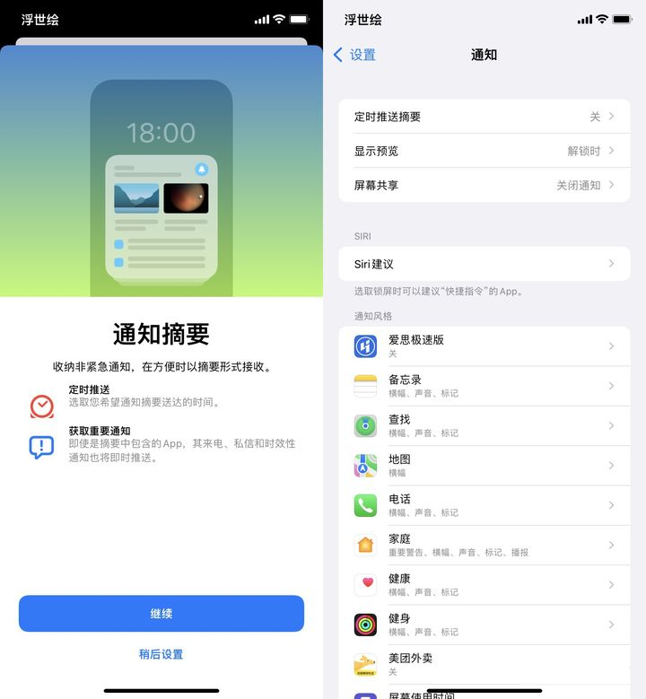 苹果iOS  15正式版更新了什么？苹果iOS  15正式版更新内容介绍截图