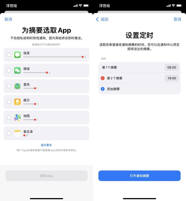 苹果iOS  15正式版更新了什么？苹果iOS  15正式版更新内容介绍截图