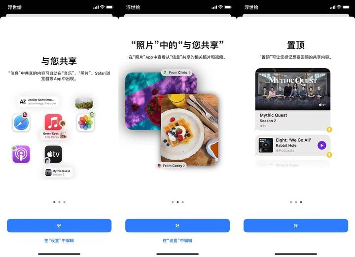 苹果iOS  15正式版更新了什么？苹果iOS  15正式版更新内容介绍截图