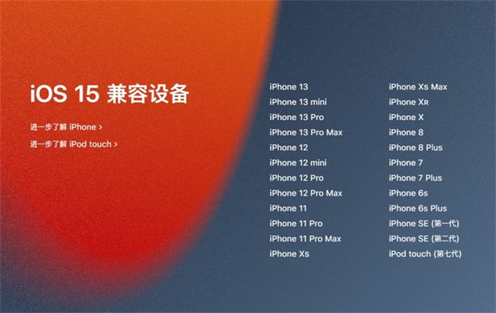 苹果iOS  15正式版更新了什么？苹果iOS  15正式版更新内容介绍截图