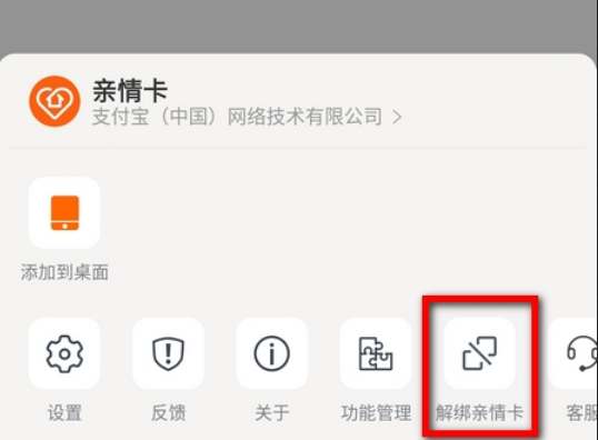 《支付宝》亲情卡解除关系的操作方法