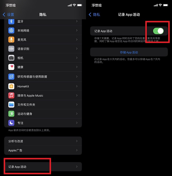 iOS15记录APP活动怎么查看？iOS15记录APP活动查看方法截图