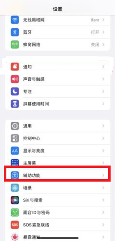 iOS15单独设置怎么添加软件?iOS15单独设置添加软件教程