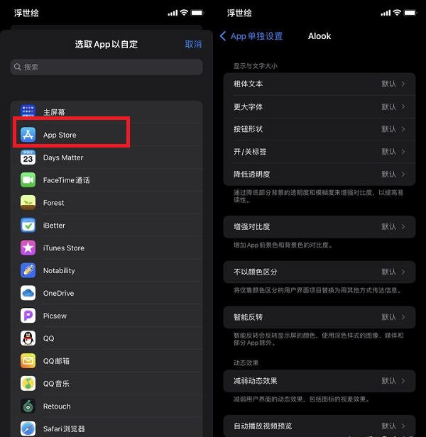 iOS15单独设置怎么添加软件？iOS15单独设置添加软件教程截图