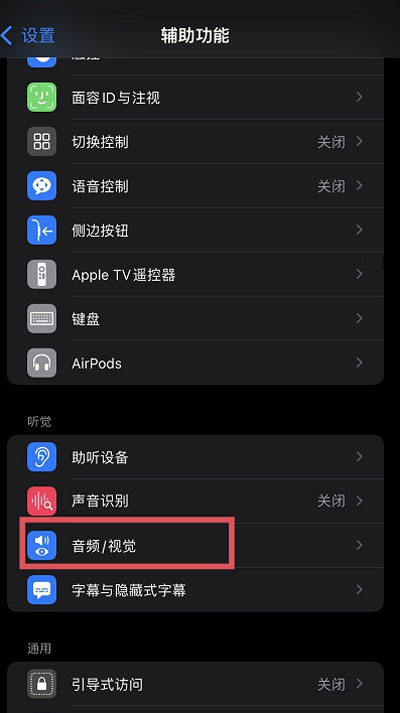 iOS15白噪音功能在哪？iOS15白噪音功能开启方法截图