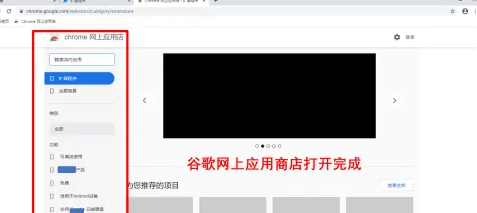 《谷歌浏览器》进入谷歌商店的操作方法